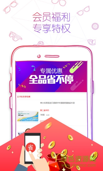 可得眼鏡官方版 v5.5.0 最新版 0