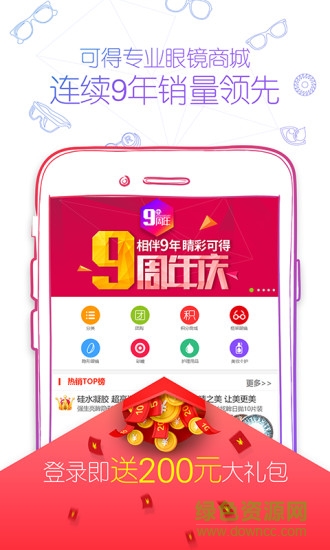 可得眼鏡app下載