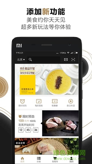 味道網(wǎng)手機(jī)版 v1.6 官網(wǎng)安卓版 0