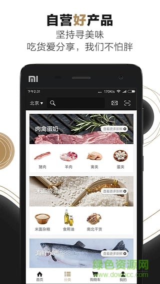 味道網(wǎng)手機(jī)版 v1.6 官網(wǎng)安卓版 2