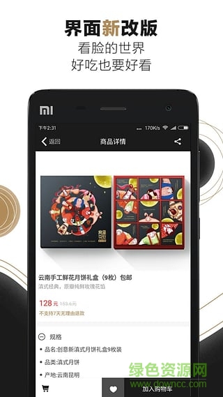 味道網(wǎng)手機(jī)版 v1.6 官網(wǎng)安卓版 1