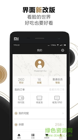 味道網(wǎng)手機(jī)版 v1.6 官網(wǎng)安卓版 3
