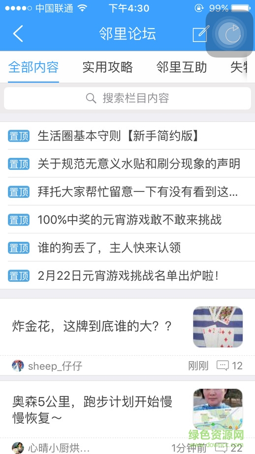 燕郊生活圈蘋果版 v1.59 iphone越獄版 0