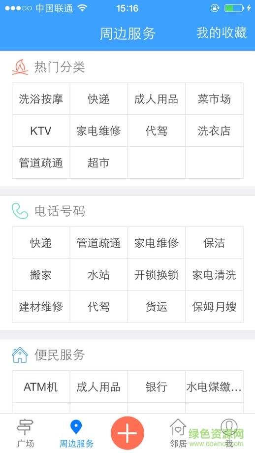 燕郊生活圈蘋果版 v1.59 iphone越獄版 1