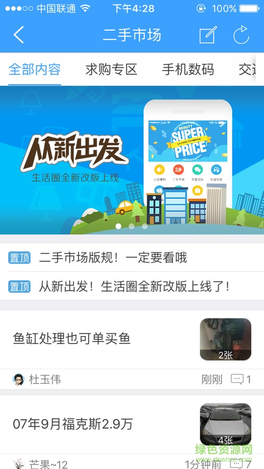 燕郊生活圈蘋果版 v1.59 iphone越獄版 3