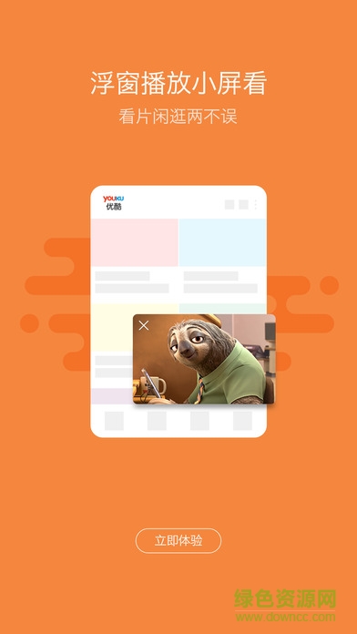 優(yōu)酷先鋒版ios手機(jī)版 v2.4.4 iphone越獄版 1