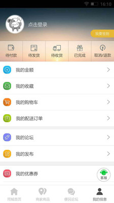 魯山同城 v5.2.0 安卓版 3