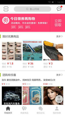 魯山同城 v5.2.0 安卓版 2