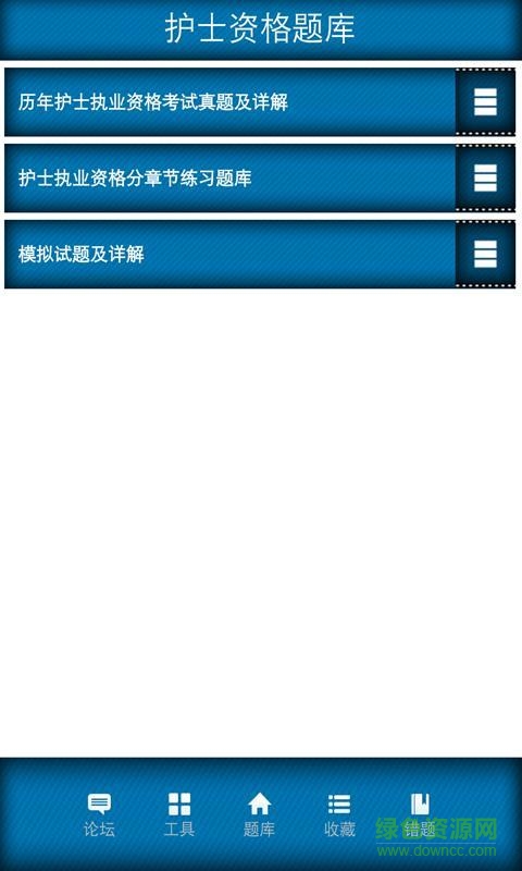 護士資格題庫手機版0