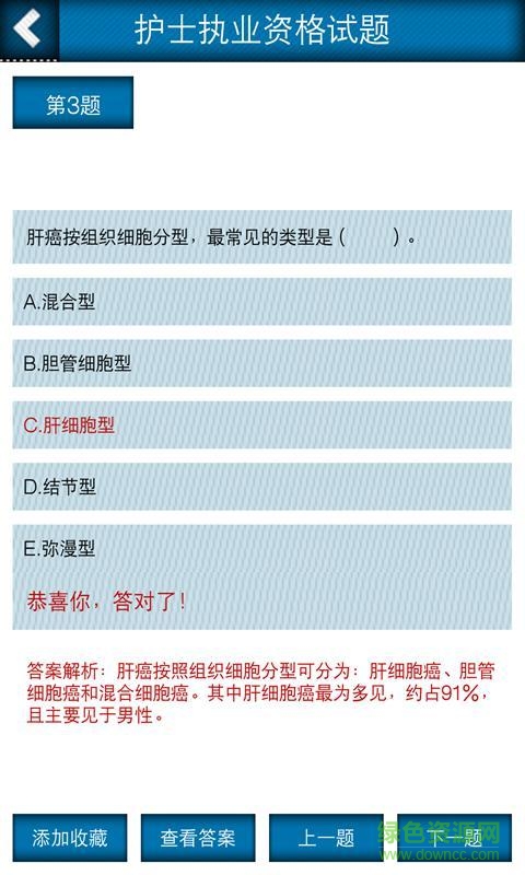 護士資格題庫手機版1