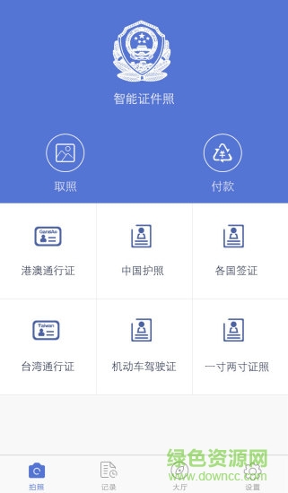 证件快照通手机客户端 v1.1.0 安卓版1