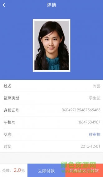 证件快照通手机客户端 v1.1.0 安卓版2