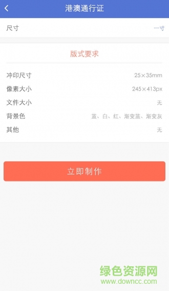 证件快照通手机客户端 v1.1.0 安卓版3