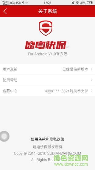 速電快?？蛻舳?v1.6 安卓版 0