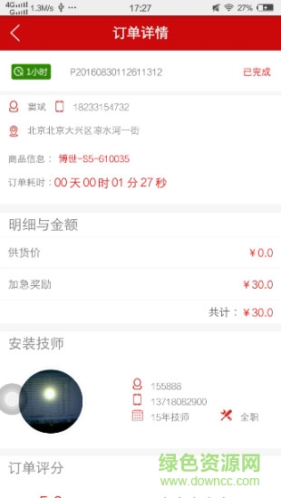 速電快?？蛻舳?v1.6 安卓版 2