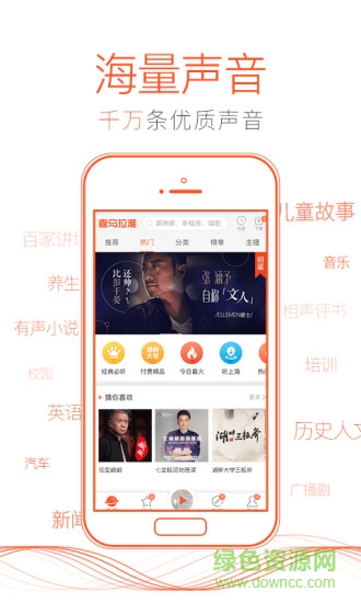 喜馬拉雅凱旋修改版 v6.3.9.6 安卓去廣告版 2