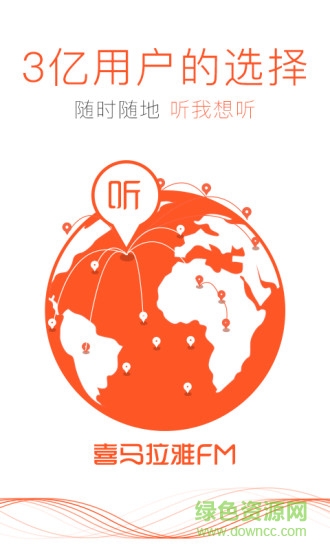 喜馬拉雅凱旋修改版 v6.3.9.6 安卓去廣告版 3