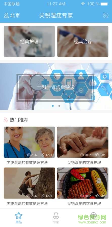 尖銳濕疣專(zhuān)家 v1.0  安卓版 2