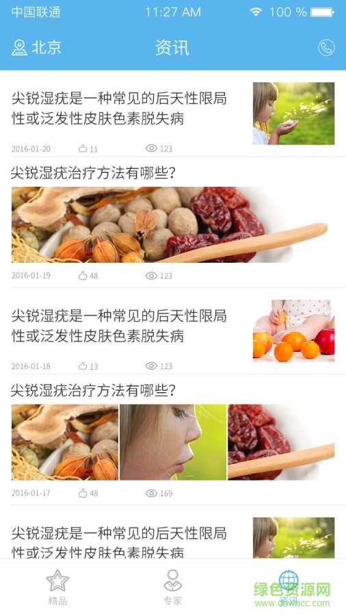 尖銳濕疣專(zhuān)家 v1.0  安卓版 3