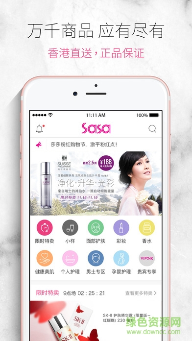 香港sasa官网版 v2.0 安卓版4