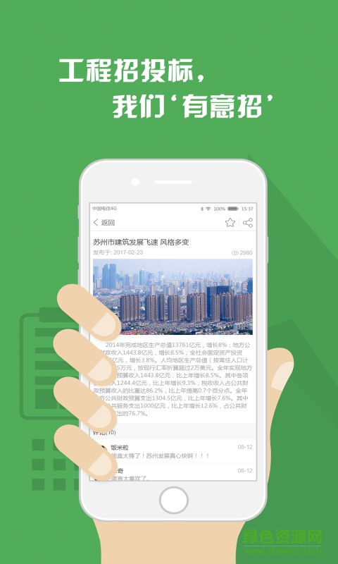 有意招手機版(裝修建材采購) v3.0.5.7 安卓版 0