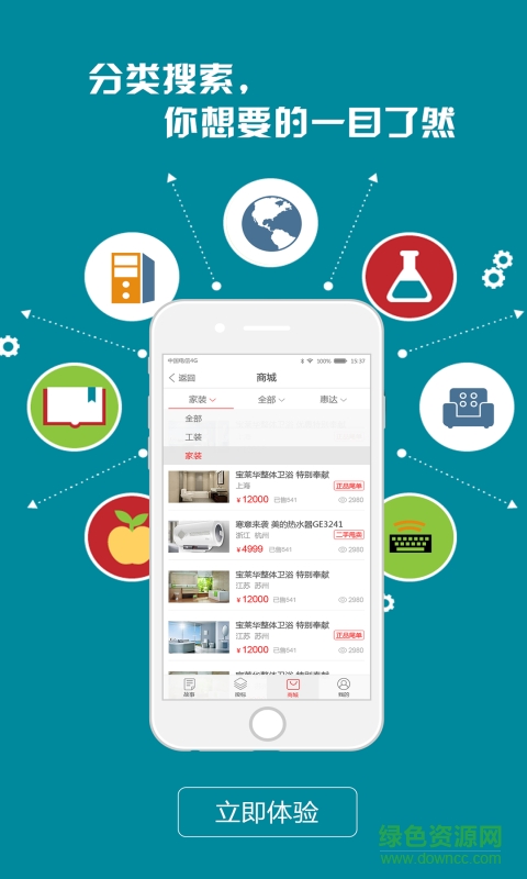有意招手機版(裝修建材采購) v3.0.5.7 安卓版 1