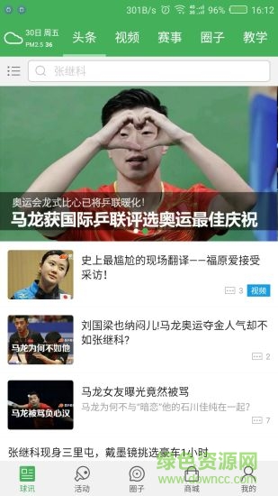 爱乒客 爱乒客下载