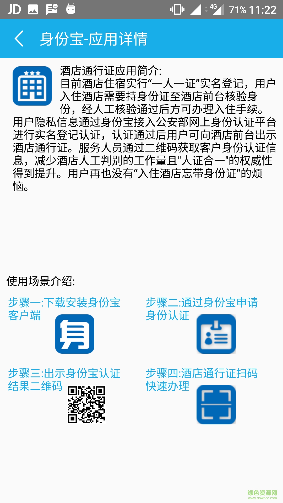阿里云身份寶ipad版 v1.0 蘋果ios版 0
