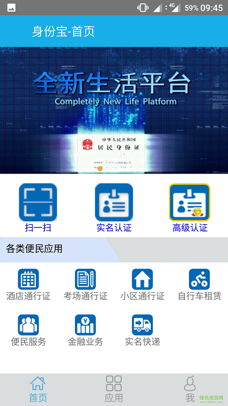 阿里云身份寶ipad版 v1.0 蘋果ios版 1