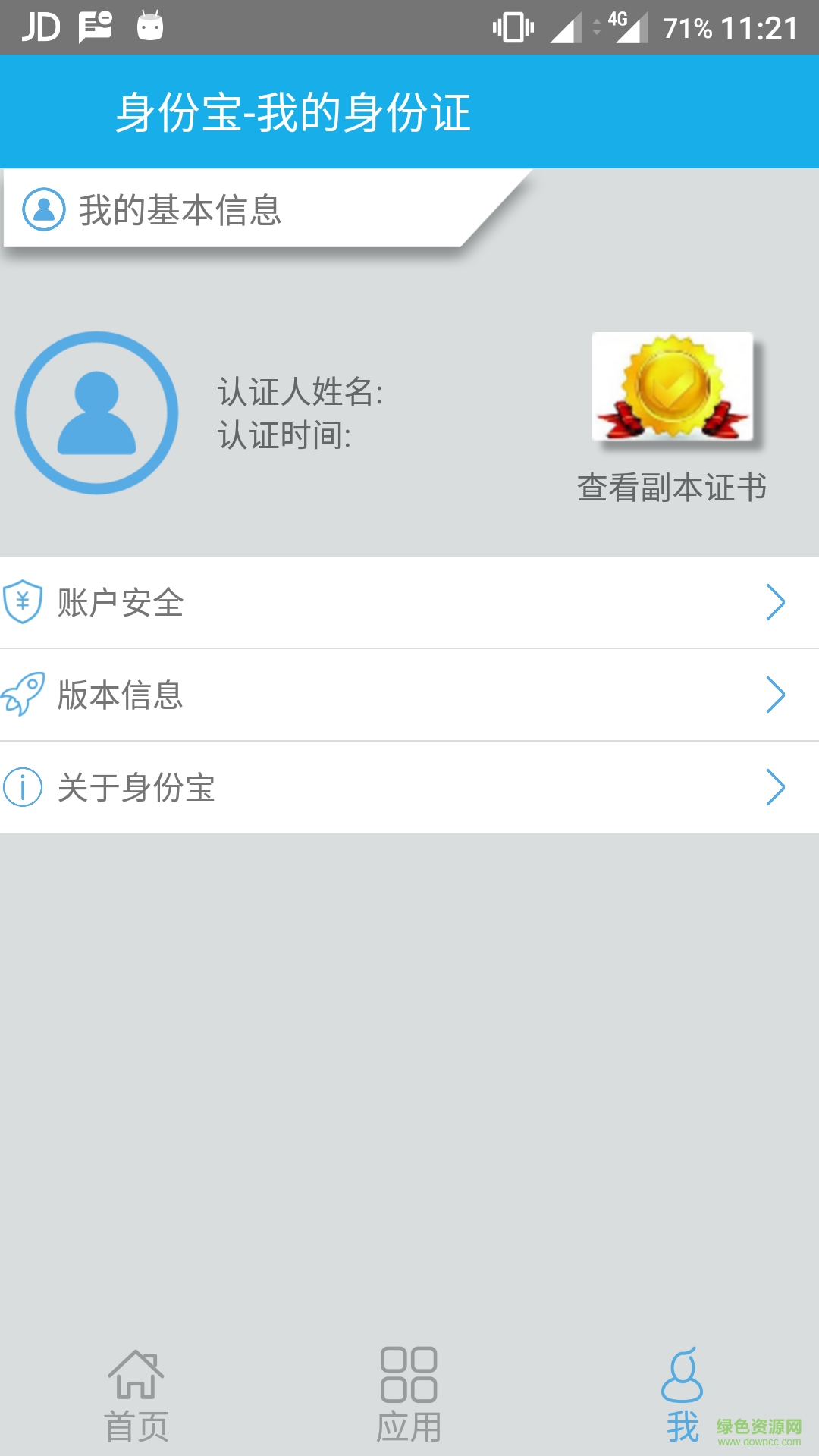 阿里云身份寶ipad版 v1.0 蘋果ios版 2