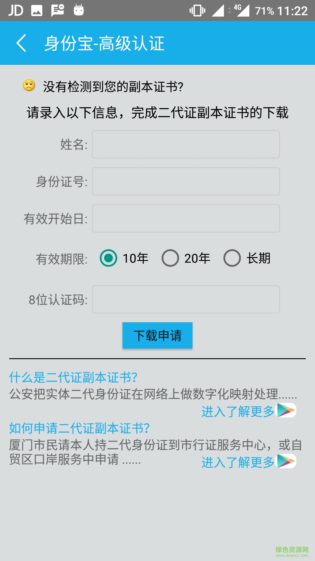 阿里云身份寶ipad版 v1.0 蘋果ios版 4