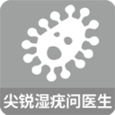 尖銳濕疣問醫(yī)