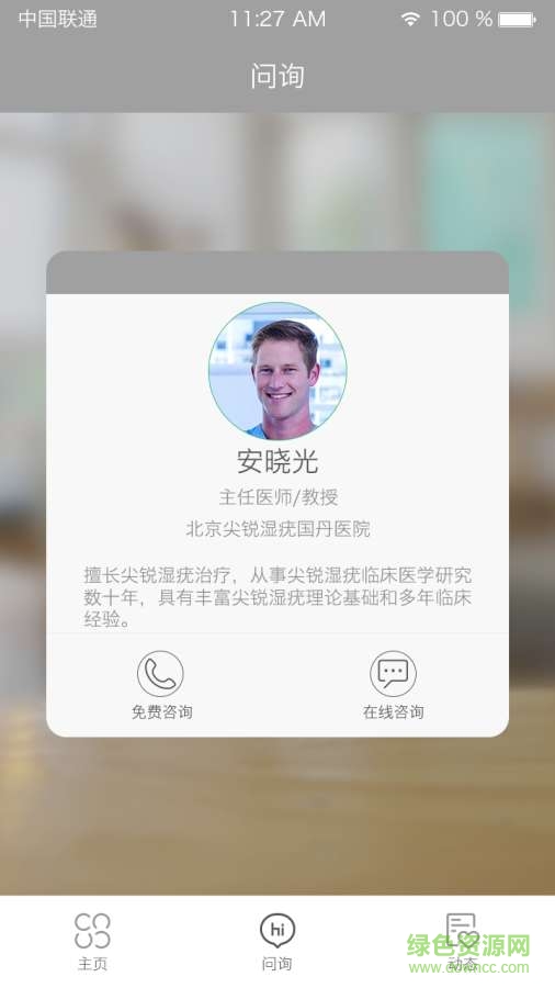 尖銳濕疣問(wèn)醫(yī)3