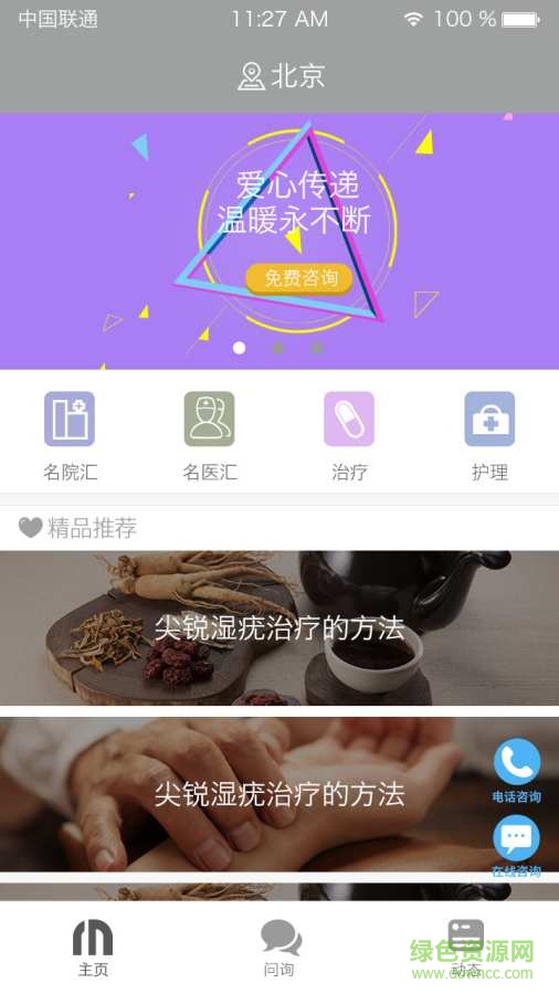 尖銳濕疣問(wèn)醫(yī)2