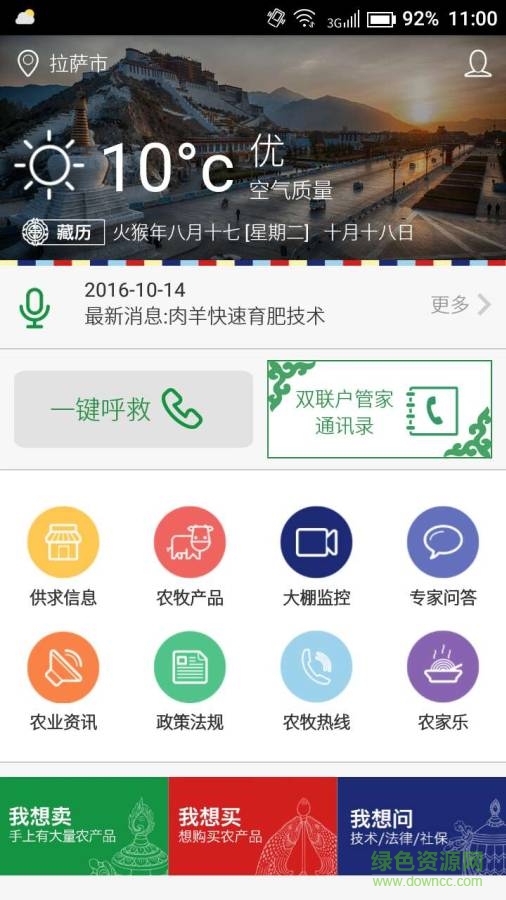 西藏農(nóng)信網(wǎng) v7.7.1  安卓版 2