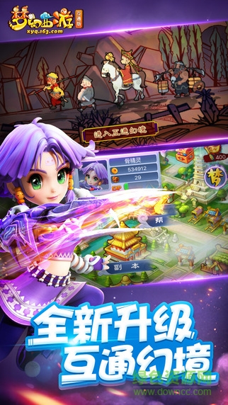 夢幻西游2手機互通版 v1.117.0 官網(wǎng)安卓版 3
