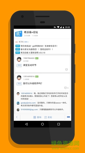 希沃學(xué)院 v2.0.0 安卓版 0