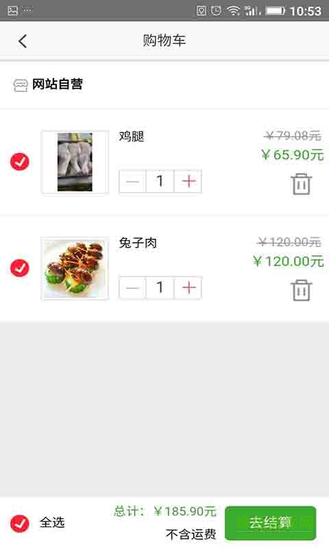 食材超市客戶端 v1.1.7 安卓版 0