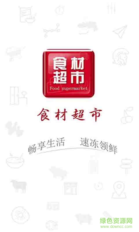 食材超市客戶端 v1.1.7 安卓版 1