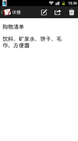 快易記事本手機版 v1.23 安卓版 2