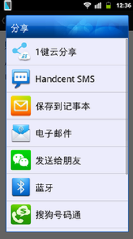 快易記事本手機版 v1.23 安卓版 3