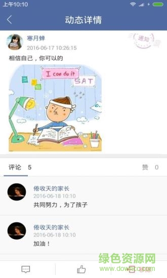 博育家校通家長版 v1.0.18 安卓版 2