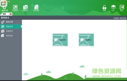 簡單收支管理軟件 v1.2 官方安裝版 0