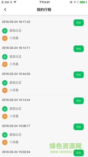 搖搖行app v1.1.4 安卓版 0