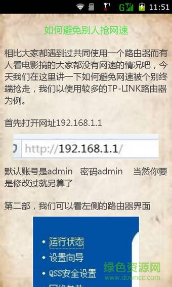 手機(jī)wifi搶網(wǎng)速神器軟件 v1.22 安卓免費(fèi)版 0