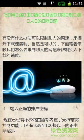 手機(jī)wifi搶網(wǎng)速神器軟件 v1.22 安卓免費(fèi)版 1