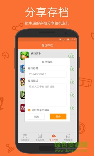 安卓游戲存檔器 v1.4 安卓版 1