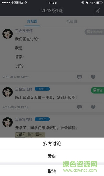 班集老師版 v2.0.4 安卓版 1