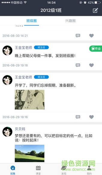 班集老師版 v2.0.4 安卓版 2