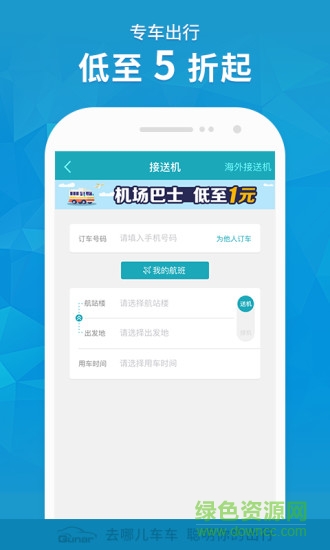 去哪兒司機(jī)端 v2.2.1 官方安卓版 0